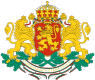 Coat of arms of Bulgaria.svg